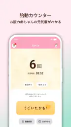 陣痛きたかも - 今スグ陣痛・胎動計測ができる出産準備アプリ 5