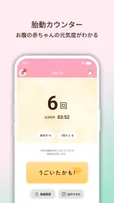 陣痛きたかも - 今スグ陣痛・胎動計測ができる出産準備アプリ screenshot
