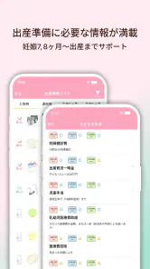 陣痛きたかも - 今スグ陣痛・胎動計測ができる出産準備アプリ screenshot