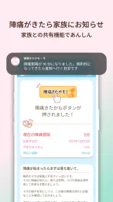 陣痛きたかも - 今スグ陣痛・胎動計測ができる出産準備アプリ screenshot