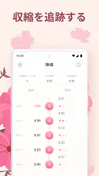 陣痛アプリ - 陣痛カウンター 2
