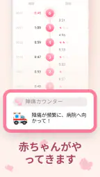 陣痛アプリ - 陣痛カウンター 3