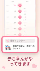 陣痛アプリ - 陣痛カウンター screenshot