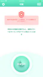 陣痛・陣痛あぷり・ 陣痛アプリ 2