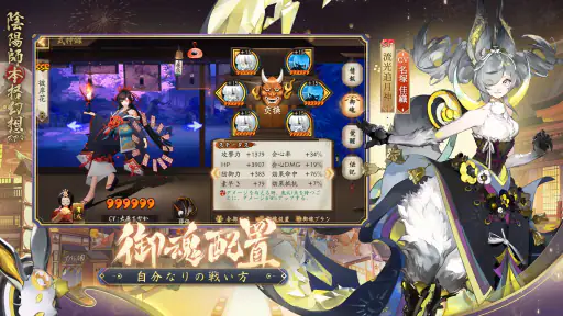 陰陽師本格幻想RPG 4