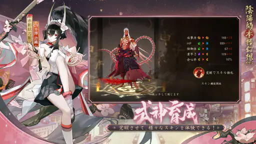 陰陽師本格幻想RPG 6