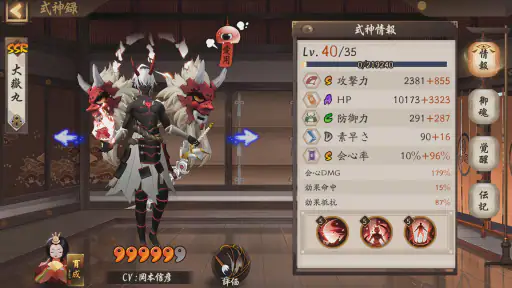 陰陽師本格幻想RPG 8