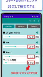 陸上スタート練習アプリ -Sprint Start Pro- 5