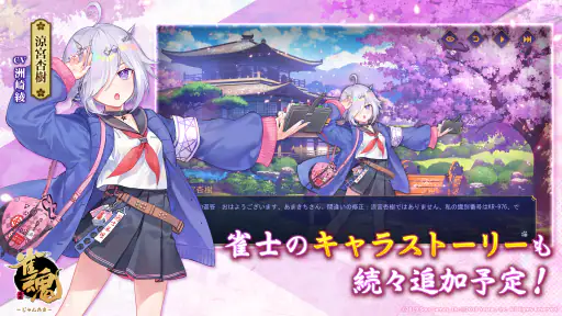 雀魂‐じゃんたま‐ 3