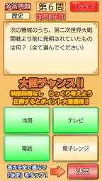 雑学クイズ大臣 4