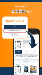 雑誌が読み放題の電子書籍アプリ-楽天マガジン 5