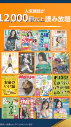 雑誌が読み放題の電子書籍アプリ-楽天マガジン 7