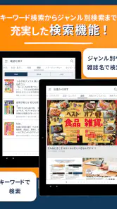 雑誌が読み放題の電子書籍アプリ-楽天マガジン screenshot