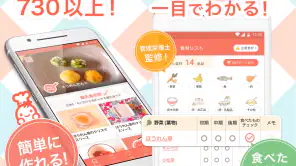 離乳食レシピをスケジュールごとに記録できる離乳食アプリ screenshot