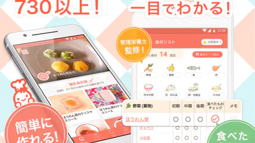 離乳食レシピをスケジュールごとに記録できる離乳食アプリ 1