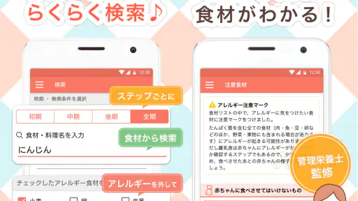離乳食レシピをスケジュールごとに記録できる離乳食アプリ 2