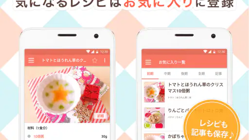 離乳食レシピをスケジュールごとに記録できる離乳食アプリ 3