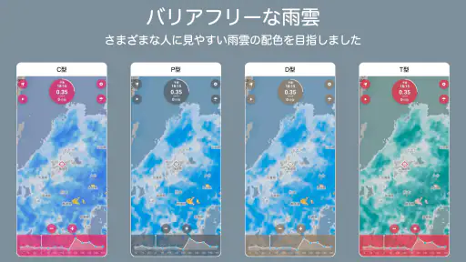 雨ですかい？【雨が降る時間と量がすぐわかる雨雲レーダー】 2