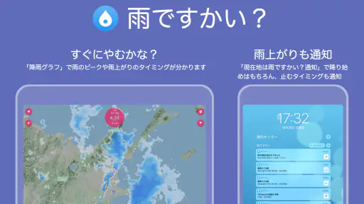 雨ですかい？【雨が降る時間と量がすぐわかる雨雲レーダー】 3