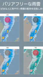雨ですかい？【雨が降る時間と量がすぐわかる雨雲レーダー】 4
