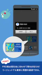 雨降りアラートPRO - お天気ナビゲータ 1