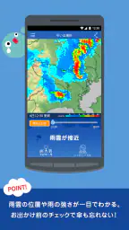 雨降りアラートPRO - お天気ナビゲータ 2
