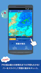 雨降りアラートPRO - お天気ナビゲータ 3