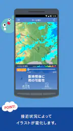 雨降りアラートPRO - お天気ナビゲータ 4