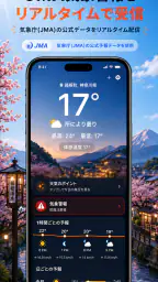 雨雲レーダー：気象庁データに基づく天気予報と雨通知⁠ 1