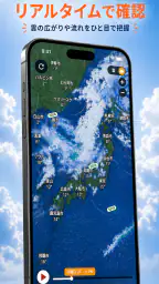 雨雲レーダー：気象庁データに基づく天気予報と雨通知⁠ 4