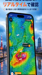 雨雲レーダー：気象庁データに基づく天気予報と雨通知⁠ 6