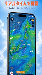雨雲レーダー：気象庁データに基づく天気予報と雨通知⁠ 8