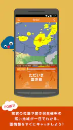 雷アラートPRO - お天気ナビゲータ 2