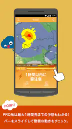 雷アラートPRO - お天気ナビゲータ 3