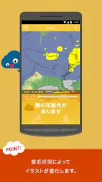 雷アラートPRO - お天気ナビゲータ 4