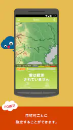 雷アラートPRO - お天気ナビゲータ 5