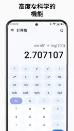 電卓 - シンプルな電卓 2