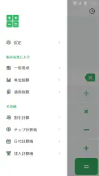 電卓：万能電卓、通貨換算、単位換算、多機能計算機 1