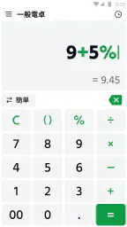 電卓：万能電卓、通貨換算、単位換算、多機能計算機 2