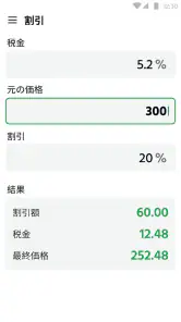 電卓：万能電卓、通貨換算、単位換算、多機能計算機 screenshot
