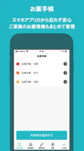 電子お薬手帳 screenshot