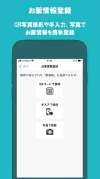電子お薬手帳 2