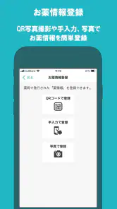 電子お薬手帳 screenshot