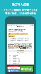 電子お薬手帳 3