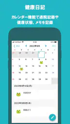 電子お薬手帳 4