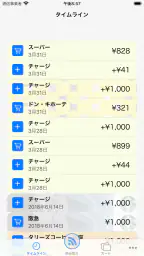 電子マネーICカード残高確認 3