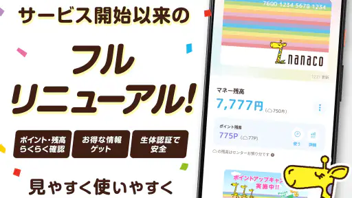 電子マネーnanaco アプリでチャージ・ポイントも貯まる 1
