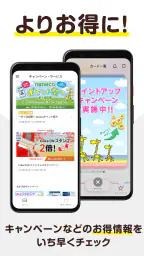 電子マネーnanaco アプリでチャージ・ポイントも貯まる 2