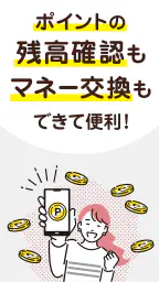 電子マネーnanaco アプリでチャージ・ポイントも貯まる 3