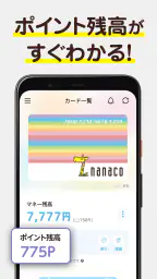 電子マネーnanaco アプリでチャージ・ポイントも貯まる 4
